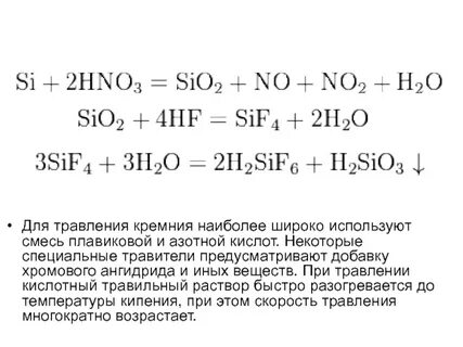 Кремний серная кислота реакция