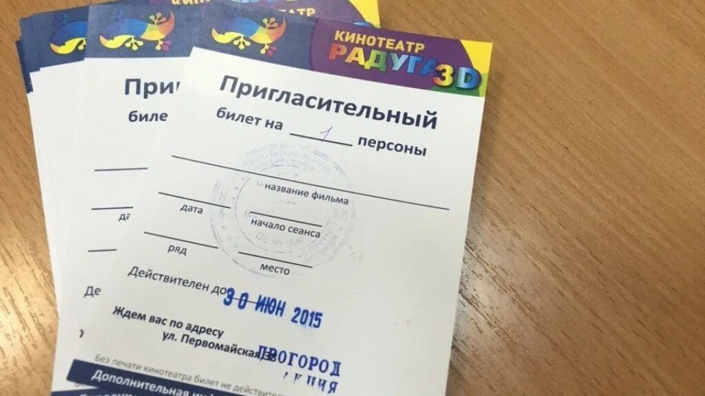 тц радуга рубцовск кинотеатр. радуга билеты и расписание. кинотеатр радуга рубцовск. Coupon for kids. кинотеатр радуга серышево.