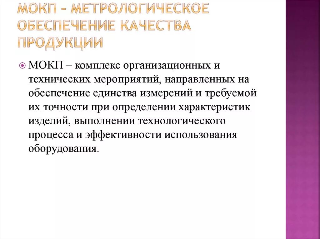 Метрологии характеристика. Метрологическое обеспечение качества продукции. Метрологии в обеспечении качества продукции. Метрология и метрологическое обеспечение. Качество продукции метрология.