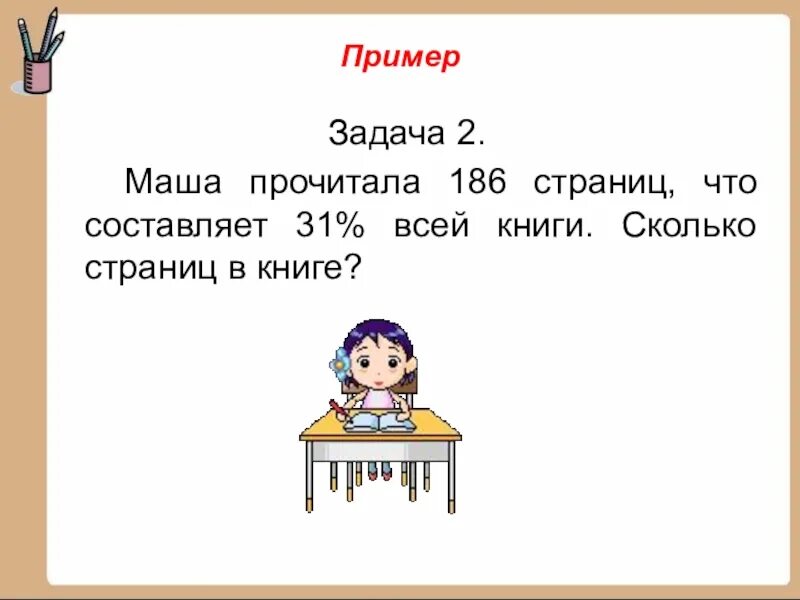 Ивану столько же сколько маше. Сколько страниц прочитала. Маша прочитала 24 страницы. Сколько страниц в книге задача. Сколько стр.