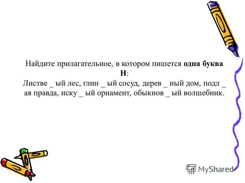 Повторение темы имя прилагательное 5 класс презентация. Сочинение на одну букву. Предложение на одну букву. Рассказ который начинается на одну букву. Рассказ из одной буквы.