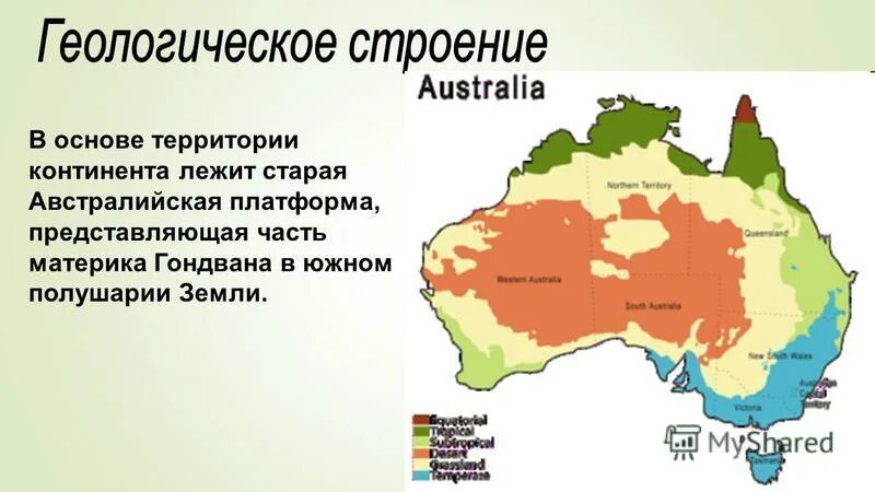 В основании материка австралии лежит платформа. Основа материка австралия. Что лежит в основании материка южная америка. В основании материка австралии лежит платформа. Какая платформа лежит в основании австралии.