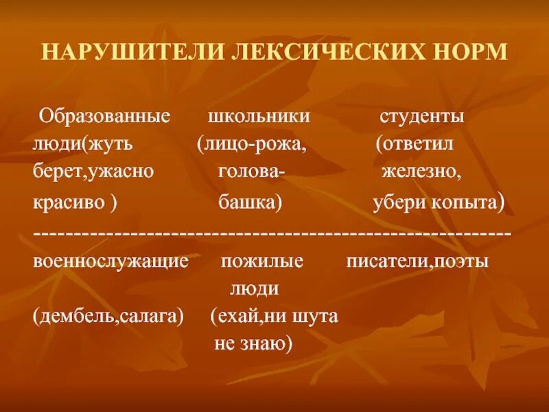 Примеры нарушения лексических. Нарушение лексических норм примеры. Лексические нормы примеры. Нарушение лексических норм русского языка. Случаи нарушения лексических норм.