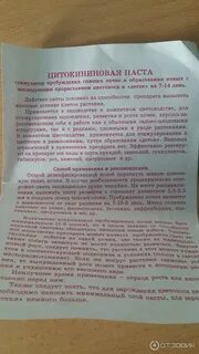 Цитокининовая паста инструкция