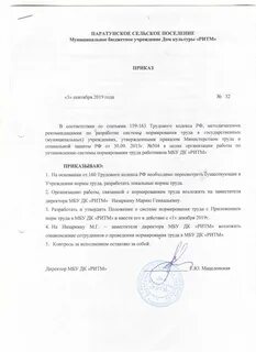 Положение о нормировании труда учреждения