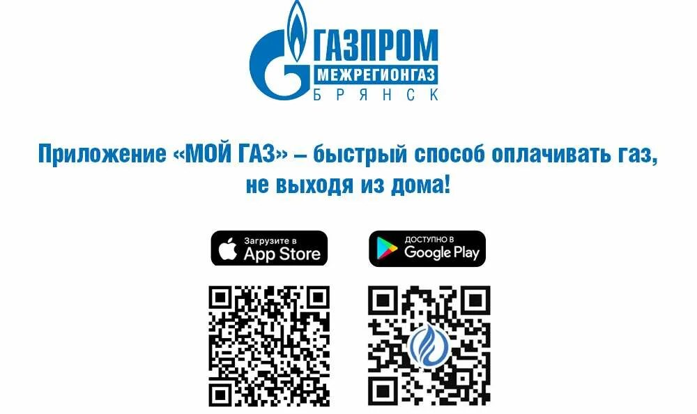 Как пользоваться приложением мой газ. Мой газ. приложение мой газ. мой газ личный кабинет. приложение мой газ личный кабинет.