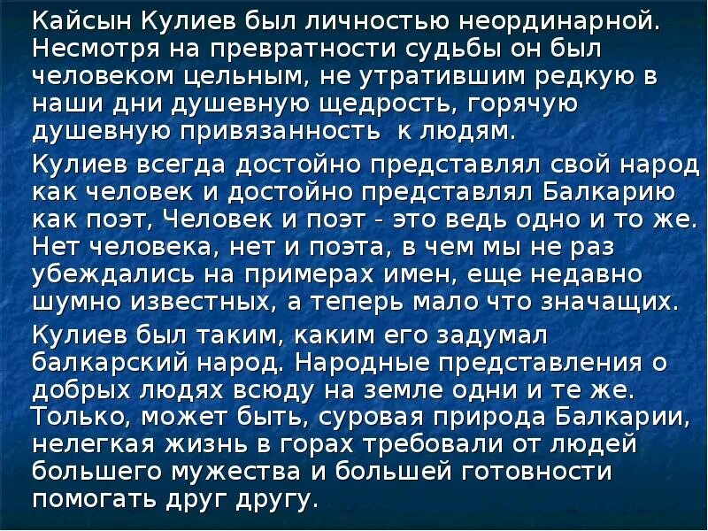 Сообщение о Кайсын Кулиев. Сообщение на тему Кайсын Кулиев. Кайсын Кулиев биография. Краткая биография Кайсын Кулиева. Кайсын кулиев биография кратко