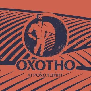 Охотно