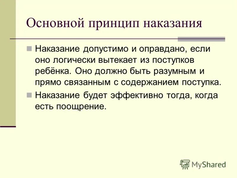 Поведение и поступок. Поступок это определение. Нравственное поведение человека. Освоение действительности и реальности. Поступки и действия.