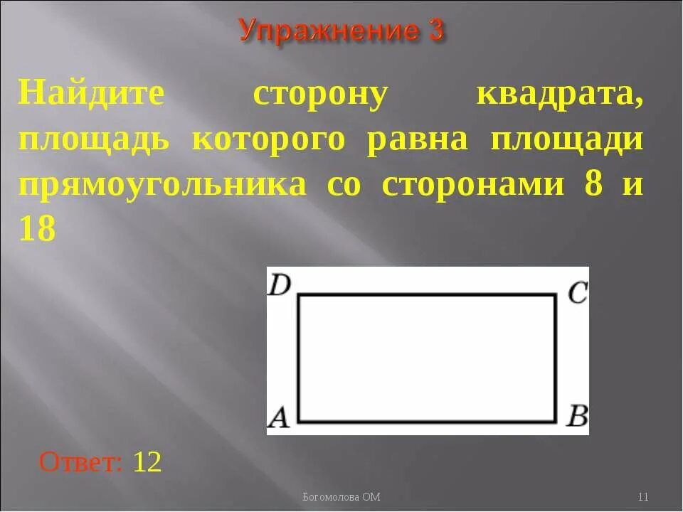 Соотношение сторон прямоугольника. Отношения соседних сторон прямоугольника. Отношение сторон прямоугольника. Пло прямоугольника площадь.