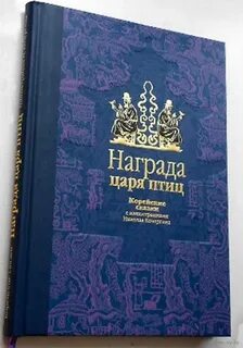 Награда царя