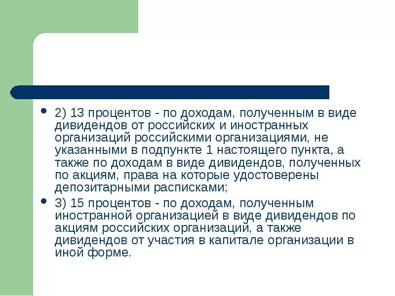 Получение доходов в виде дивидендов. Доход в виде дивидендов. участники бизнеса получают доходы дивиденды. по доходам, полученным в виде дивидендов, применяются. получают доходы в виде дивидендов отвечают.