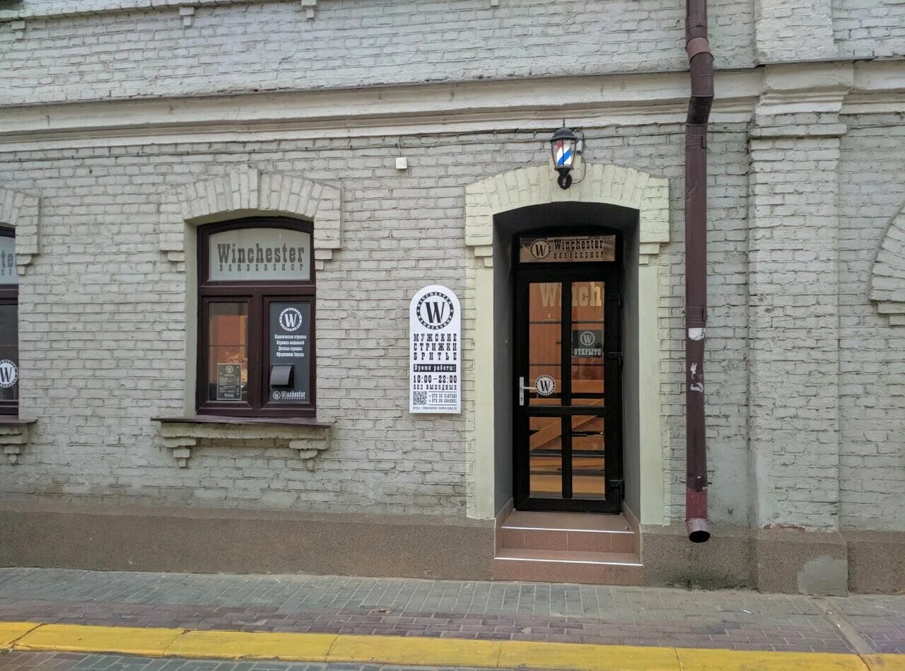 винчестер гродно. винчестер гродно. банцер игорь гродно. гродно, ул. барбершоп винчестер кто владелец.