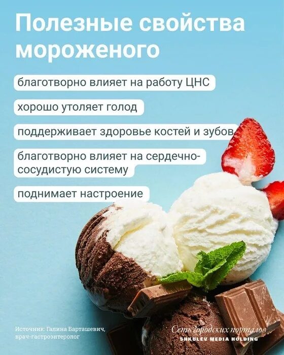 Мороженое вред или. Полезное мороженое. самое полезное мороженое. чем полезно мороженое. полезность мороженого.