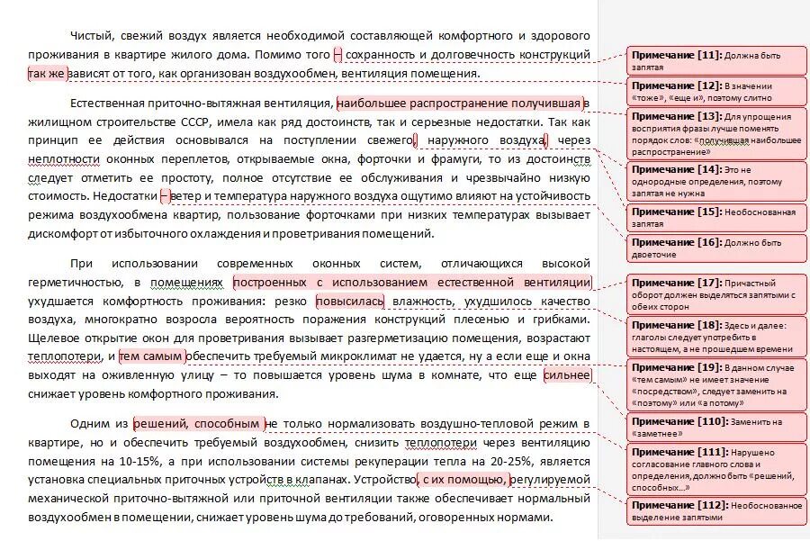 Примеры корректорской правки текста. Правка текстов примеры. Редакторская правка текста. Корректура текста пример. 116 прим 1