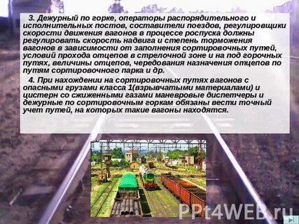 Вагоны не подлежащие роспуску с горки