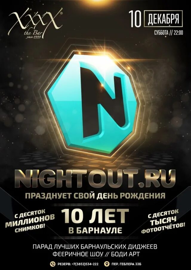 Nightout Барнаул. Найтаут Барнаул фотоотчет. Nightout Барнаул фотоотчеты. Nightout Барнаул 2018 год.