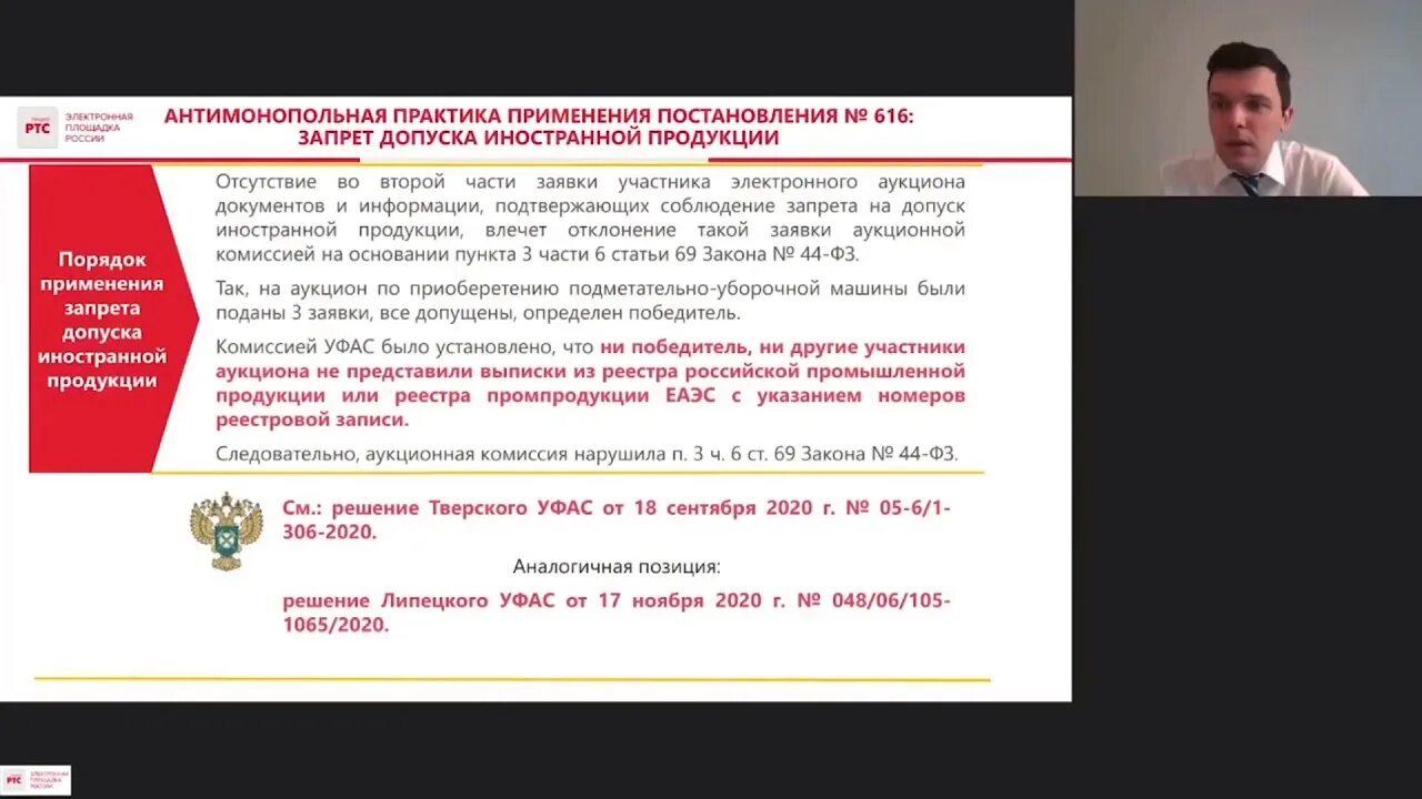 Постановление 616 от 30 апреля. 616 Постановление 44 ФЗ запрет на допуск. Национальный режим 616 постановление правительства. ПП 616 запрет. 616 Постановление механизм.