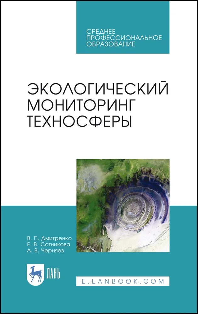 Экологический мониторинг. Техносфера. Формирование техносферы. Экология для СПО диски.