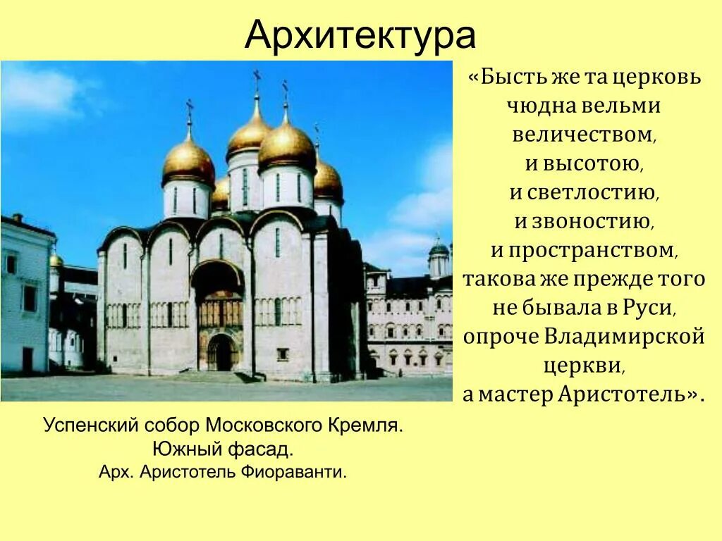 Архитектура 14 века на руси. Архитектура Московской Руси 14-15 века.