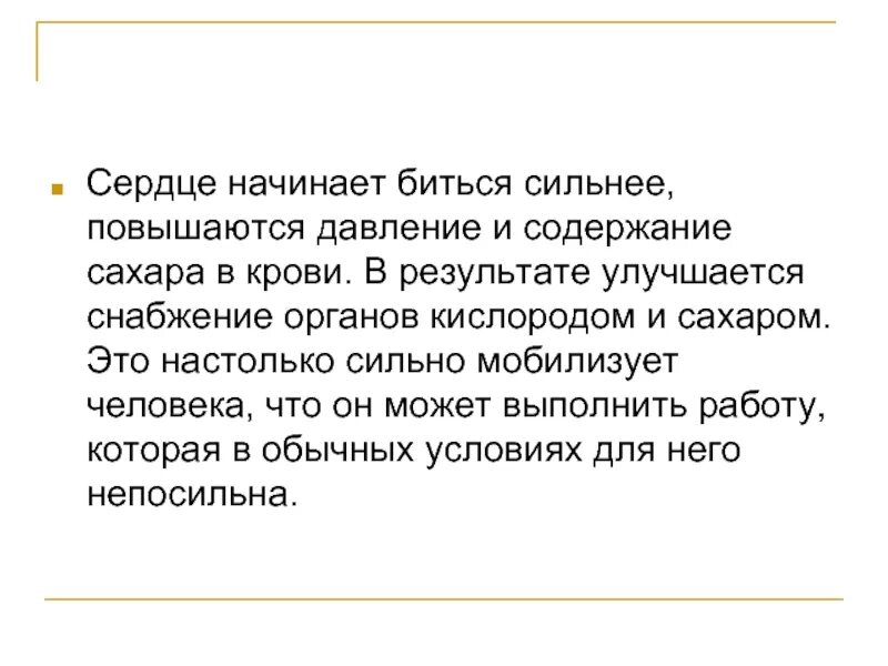 Нервная система регулирует работу эндокринной системы. Резко начало биться сердце. Почему сердце начинает сильно биться. Почему очень сильно бьется сердце