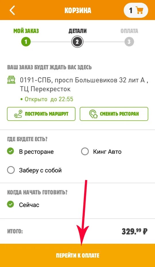 Оплатить бонусами спасибо в бургер Кинг в приложении. Как оплатить бонусами спасибо в бургер Кинг. Как оплатить бонусами в бургер Кинг. Как в бургер Кинг расплатиться бонусами спасибо.