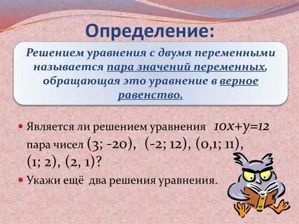 2 что является решением системы