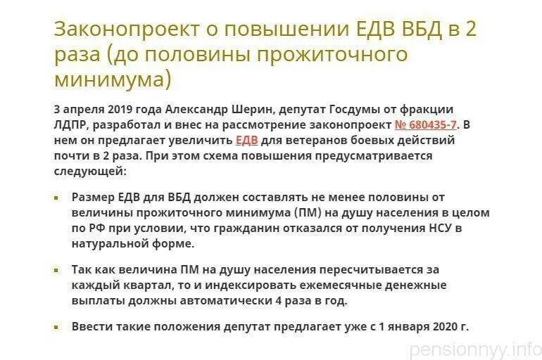 Ветераны боевых действий повышение ЕДВ. Повышение ЕДВ ВБД. ЕДВ ветеранам боевых действий в 2022 году. Повышение ветеранам боевых действий в 2022 году. Статья 3 о ветеранах боевых действий