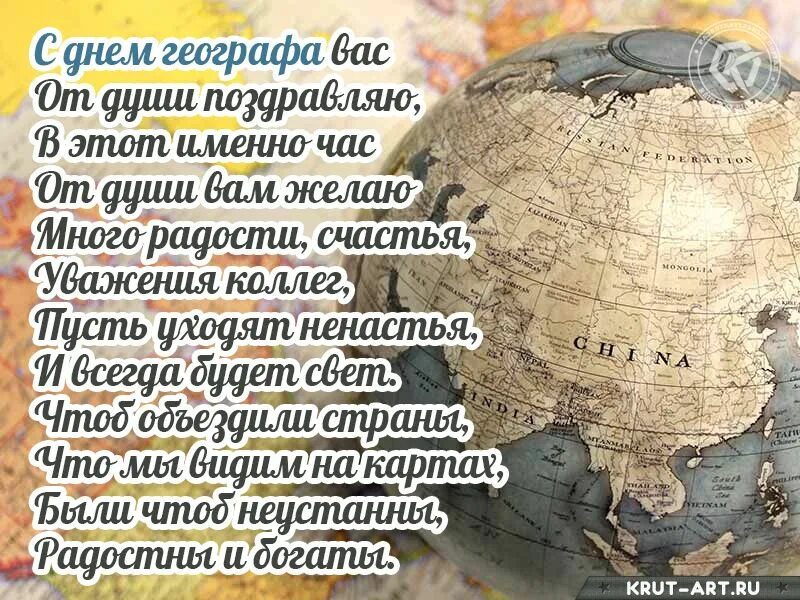 День географа картинки. Мальчик географ картинка. Международная сфера. День географа 18 августа. Смешной географ.
