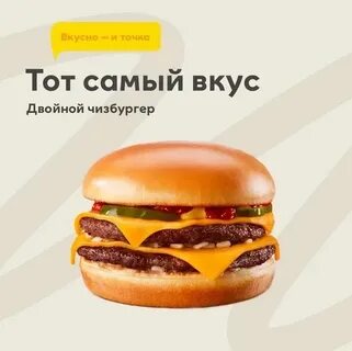Вкусно и точка состав бургеров