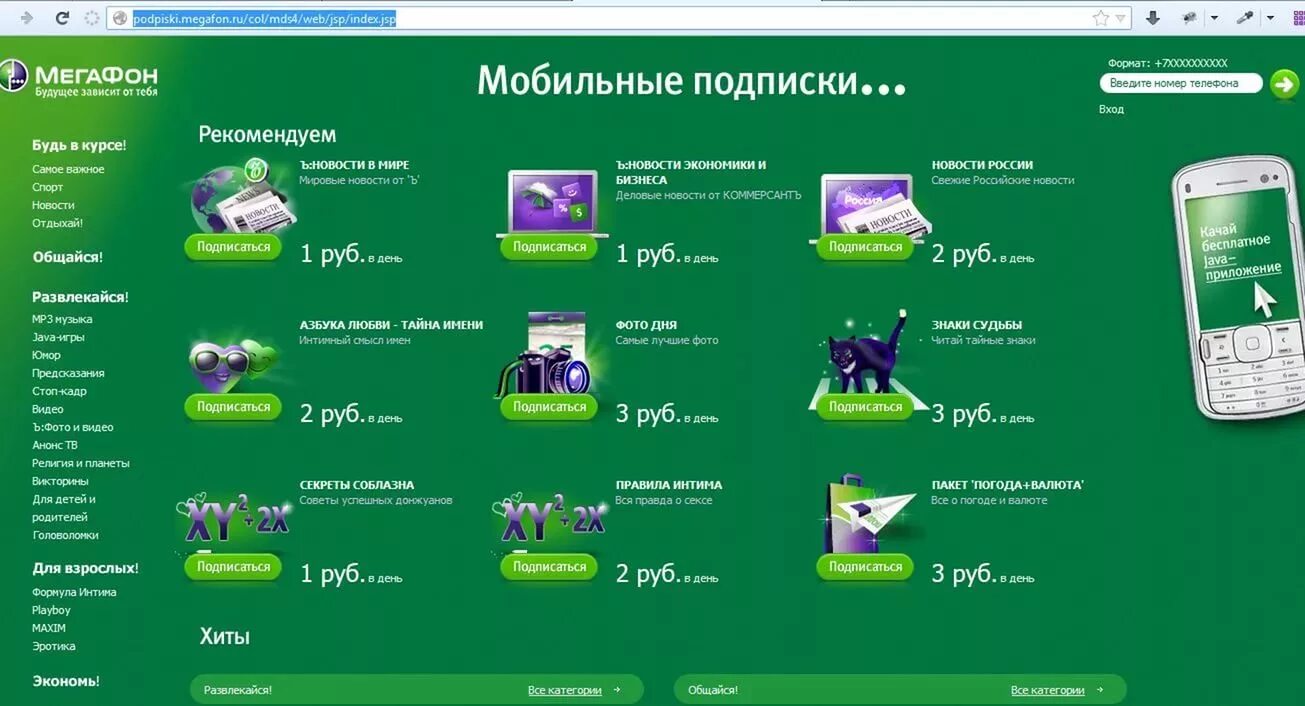 Как узнать на мегафоне какие услуги подключены. МЕГАФОН подписки. Мобильная МЕГАФОН. Как проверить подписки на мегафоне. Платные мобильные подписки.