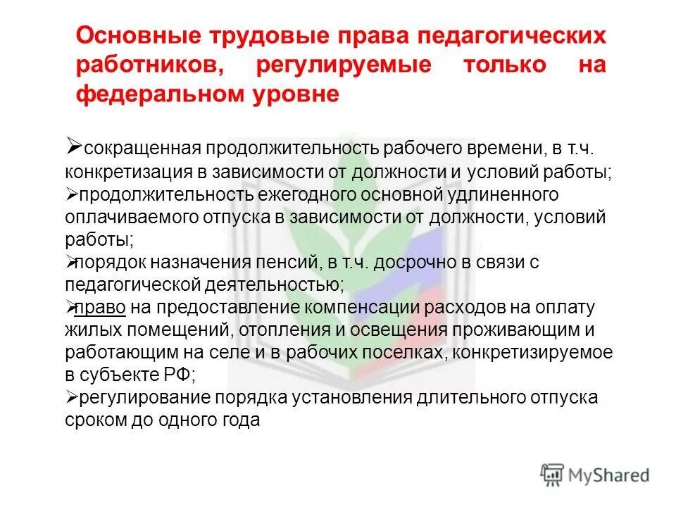 курсовая подготовка педагогов. повышение икт компетентности педагогов. требования к аттестации учителя курсовая подготовка. эпидемиологические значимые объекты перечень. повышение квалификации дистант.