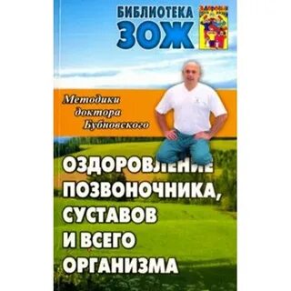 Сытин оздоровление суставов