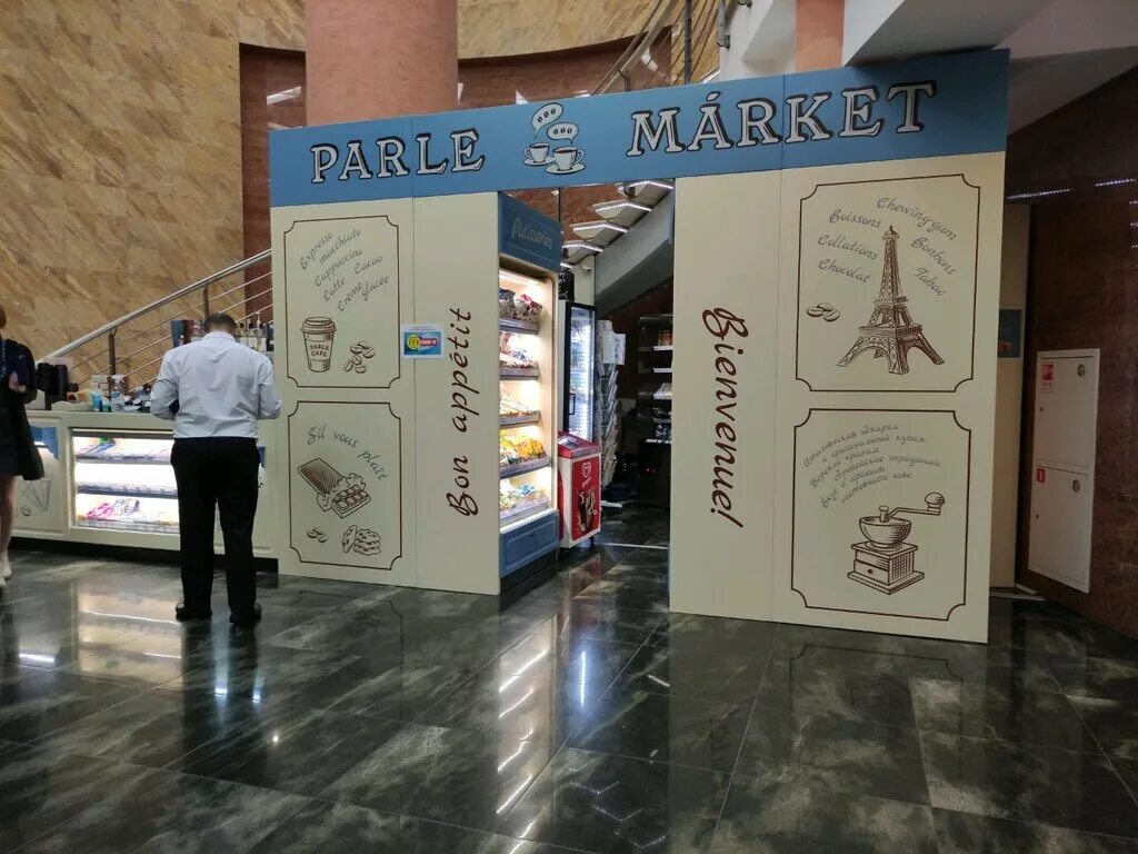 Парле Маркет. Parle Market Москва. Парле Маркет БЦ Декарт. Парле Маркет Северная башня.