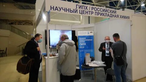 Выставка химия 2024