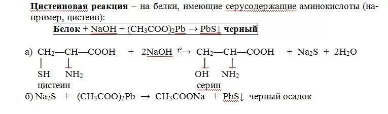 Аминокислоты содержащие серу