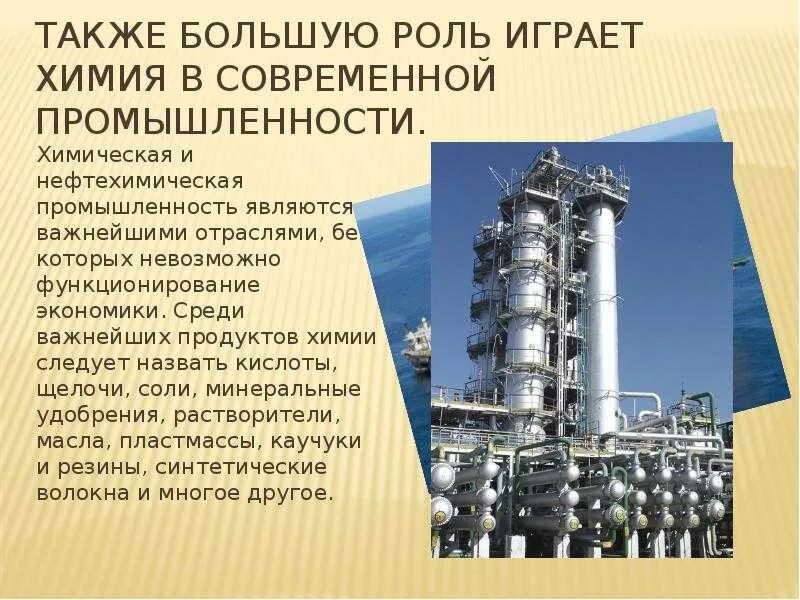 Химическая промышленность. Химическая и нефтехимическая промышленность. Химическая промышленность презентация. Химия и нефтехимия отрасль. Реферат на тему промышленность