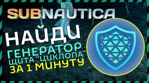 Щит циклопа