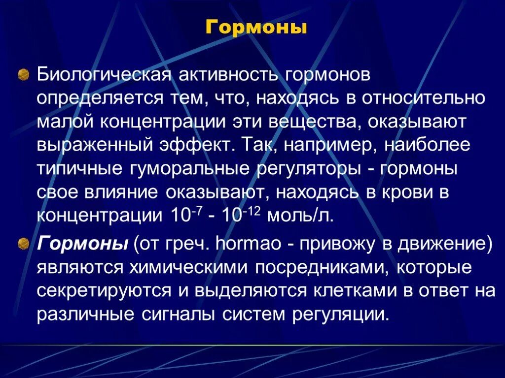 Высокая активность гормонов