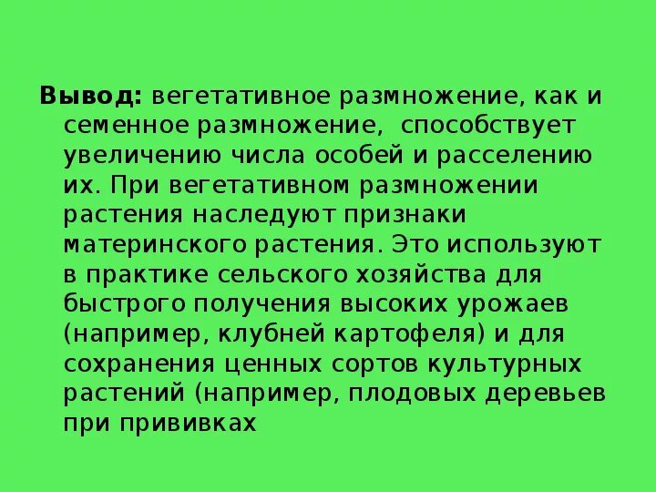 Черенкование комнатных растений лабораторная работа 6 класс. Вывод вегетативного размножения растений 6 класс. Вывод черенкование комнатных растений по биологии 6 класс. Вывод о вегетативном размножении комнатных растений 6 класс. Вегетативное размножение растений 6 класс биология вывод.