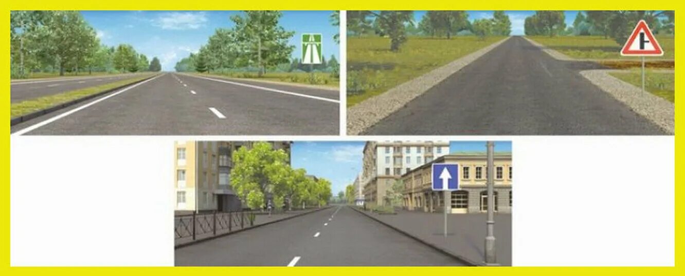 На каком рисунке изображена дорога