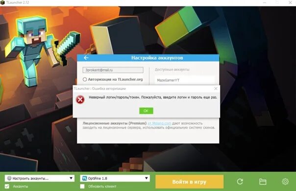 Сервер авторизации возможно недоступен TLAUNCHER. Сервера аутентификации недоступны майнкрафт. Аргументы для майнкрафт TLAUNCHER.