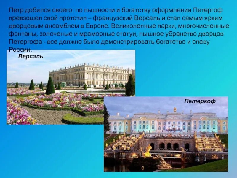 Почему именно в санкт петербурге. Версаль петродворец. версаль стал прообразом петергофа. достопримечательности санкт-петербурга окружающий мир петергоф. петергоф и версаль сходства и различия.