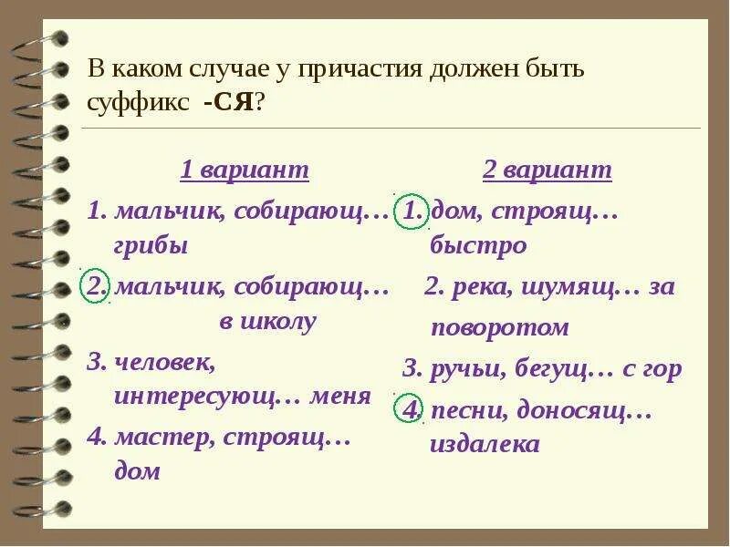 Есть суффикс ся. Понятие о прич обороте. Предложения с причастным оборотом суффиксы. Сравнительный оборот с причастием. Понятие о причастном обороте 7 класс.