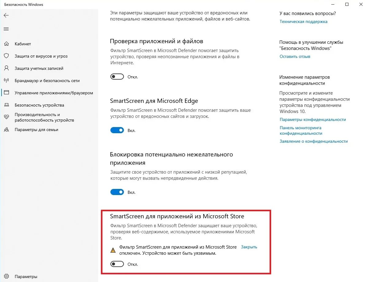 Smartscreen как отключить. Фильтр SMARTSCREEN В Microsoft Defender. Приложение SMARTSCREEN. SMARTSCREEN как отключить Windows 10.