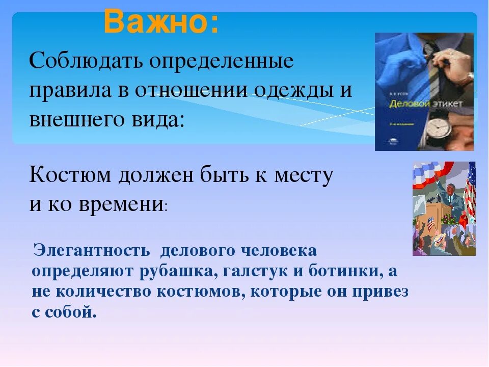 Почему важно соблюдать этикет. Почему важно соблюдать правила этикета. Зачем нужен этикет в обществе. Почему надо соблюдать этикет.