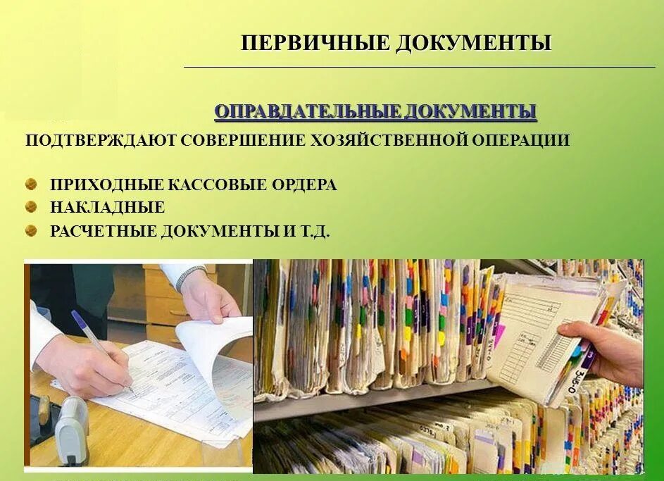 Реализация первичные документы. Бухгалтерские документы. Первичная документация. Первичные бухгалтерские документы. Первичные учетные документы это.