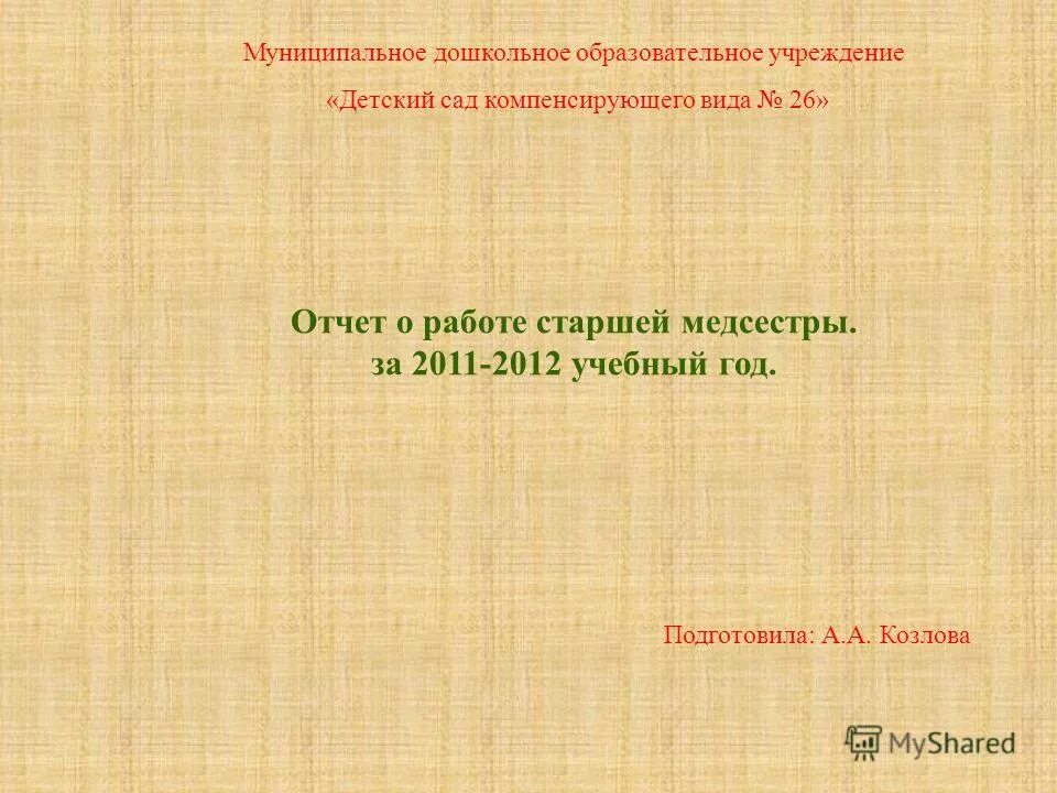 отчет старшей медсестры на высшую. план работы старшей медсестры терапевтического отделения. отчет по работе медицинской сестры на категорию. выводы в работе медицинской сестры. отчет операционной медсестры на высшую категорию 2021.