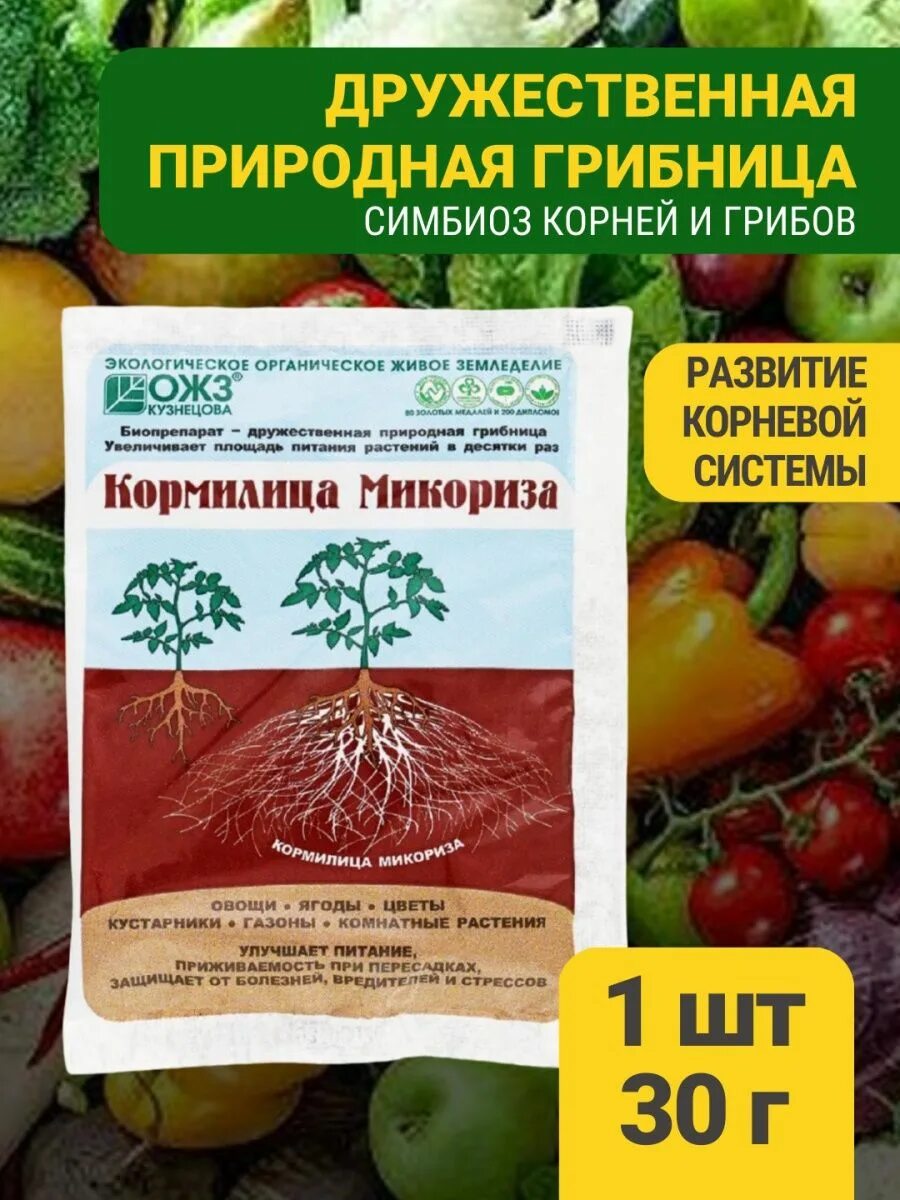 Кормилица микориза 30г БАШИНКОМ. Микориза удобрение. Кормилица микориза сайт производителя. Микориза купить в москве