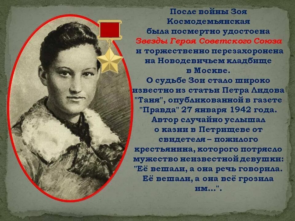 Великая отечественная война подвиг зоя космодемьянская. Зоя космодемьянская подвиг кратко. Про девочку зою. Партизанка зоя космодемьянская. Герои войны зоя космодемьянская.